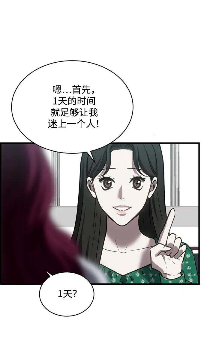 《第三次一见钟情》第39话 第33页