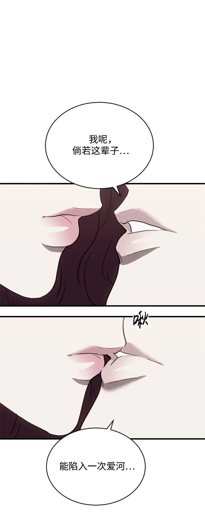 《第三次一见钟情》第39话 第2页