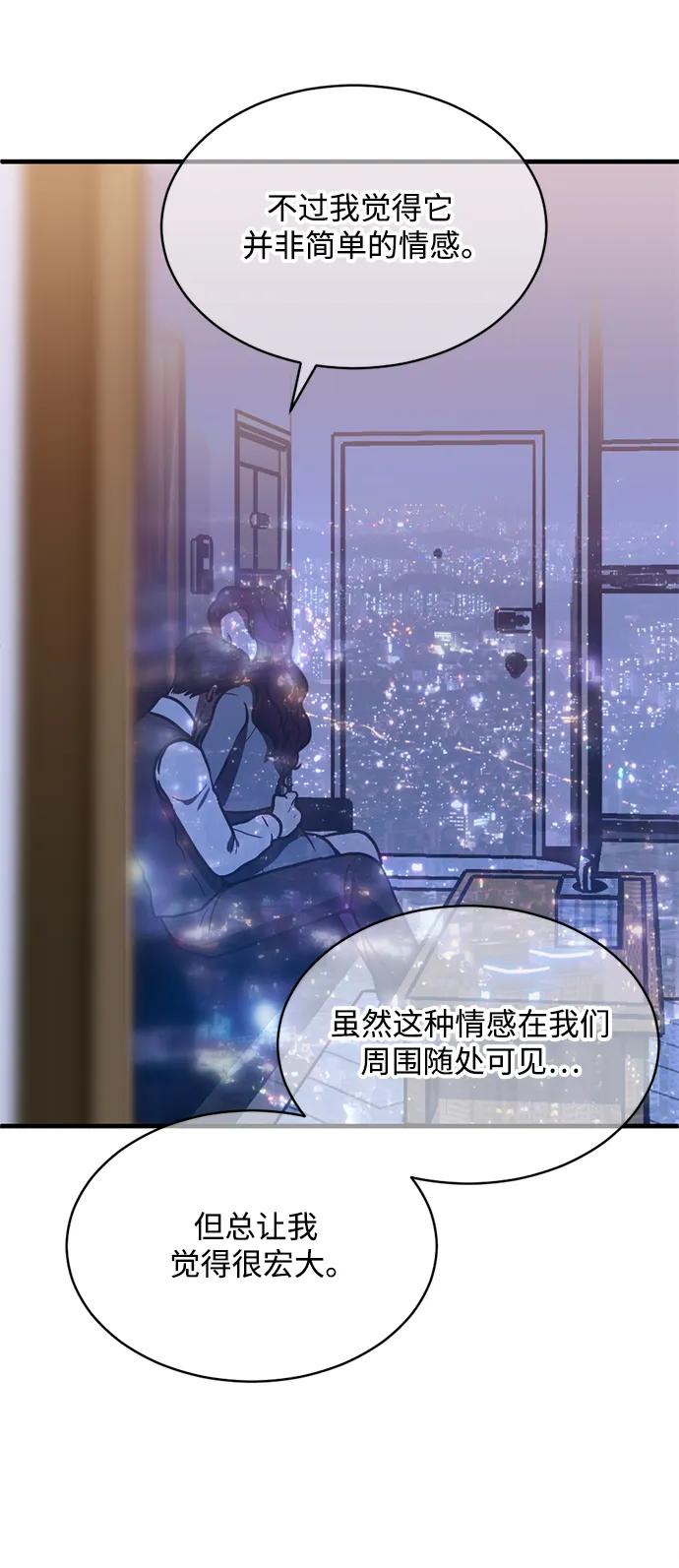 《第三次一见钟情》第39话 第6页