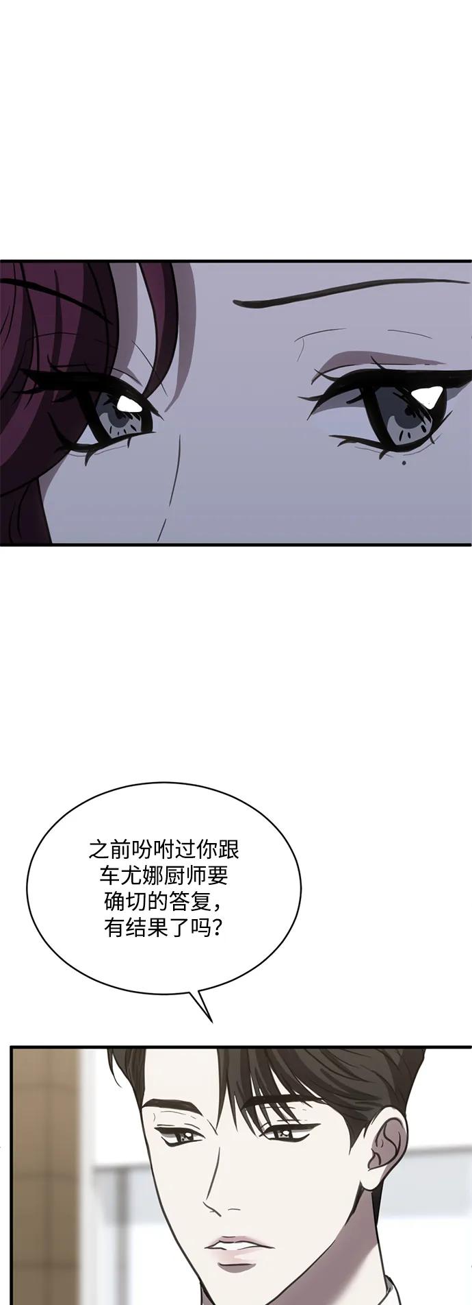 《第三次一见钟情》第39话 第44页