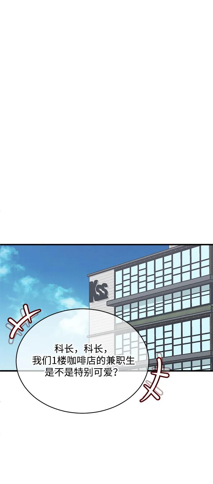 《第三次一见钟情》第39话 第30页