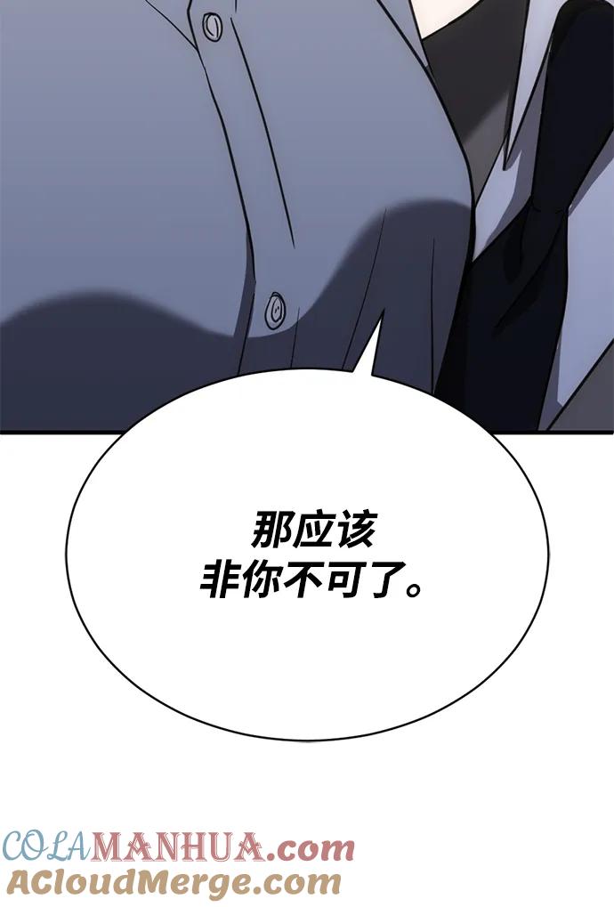 《第三次一见钟情》第39话 第4页