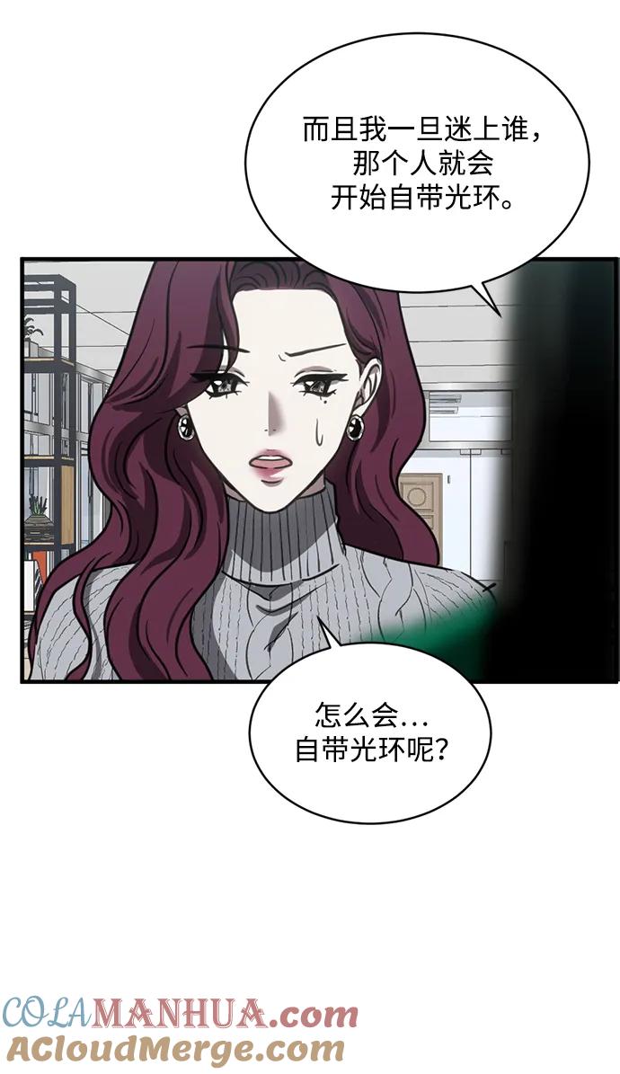 《第三次一见钟情》第39话 第34页