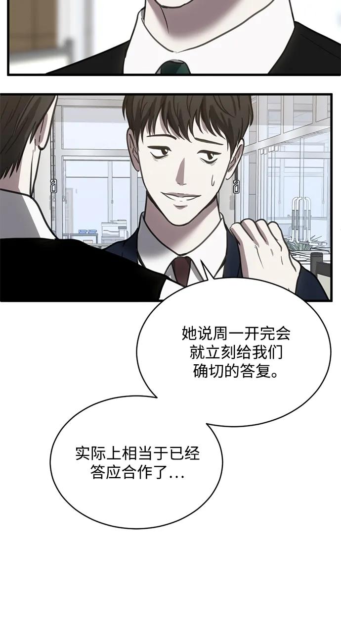 《第三次一见钟情》第39话 第45页