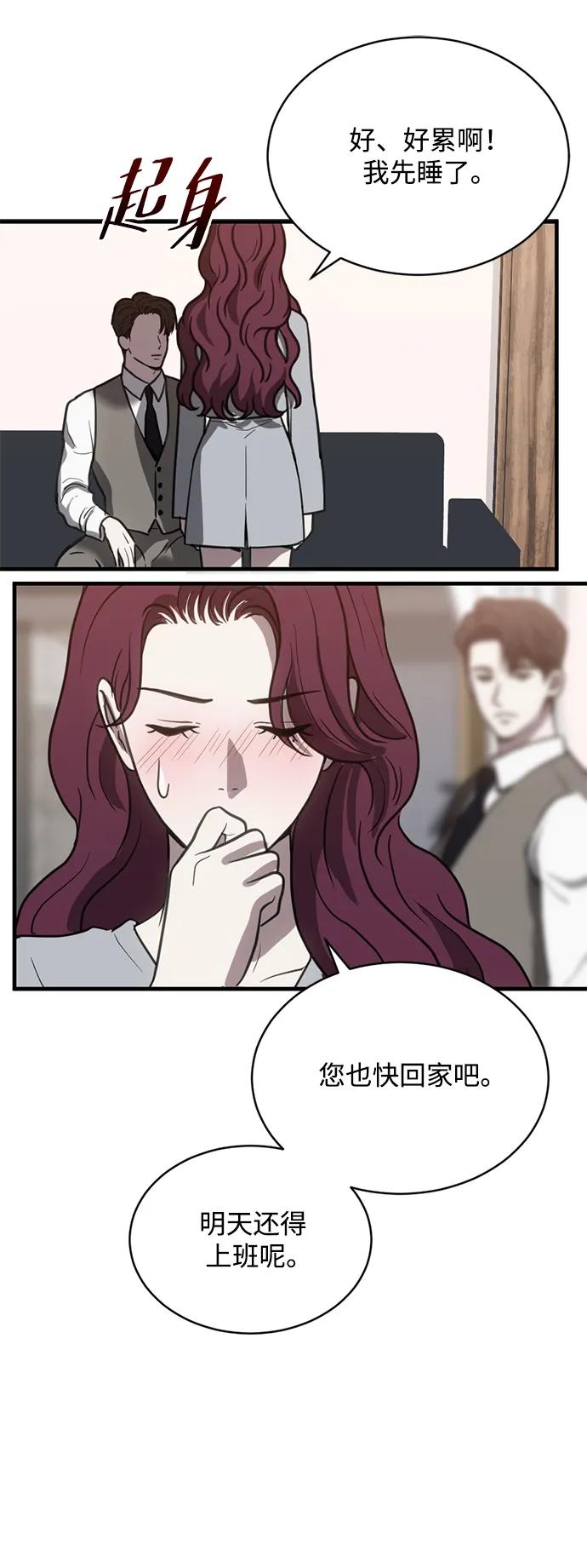 《第三次一见钟情》第39话 第18页