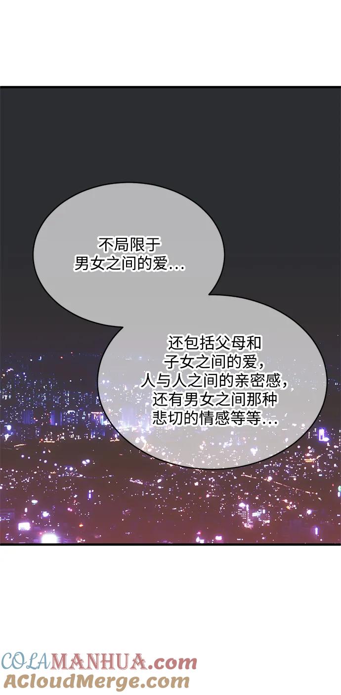 《第三次一见钟情》第39话 第7页