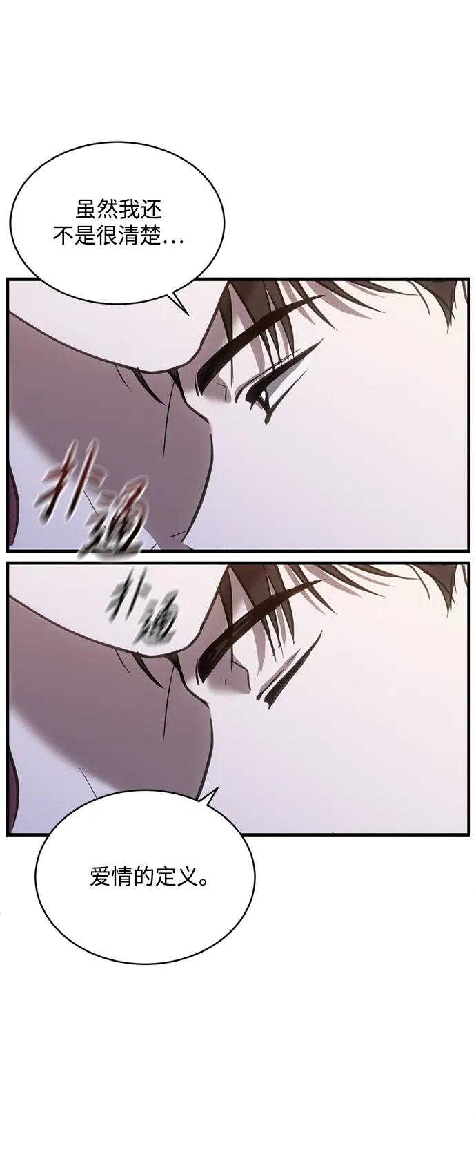 《第三次一见钟情》第39话 第5页