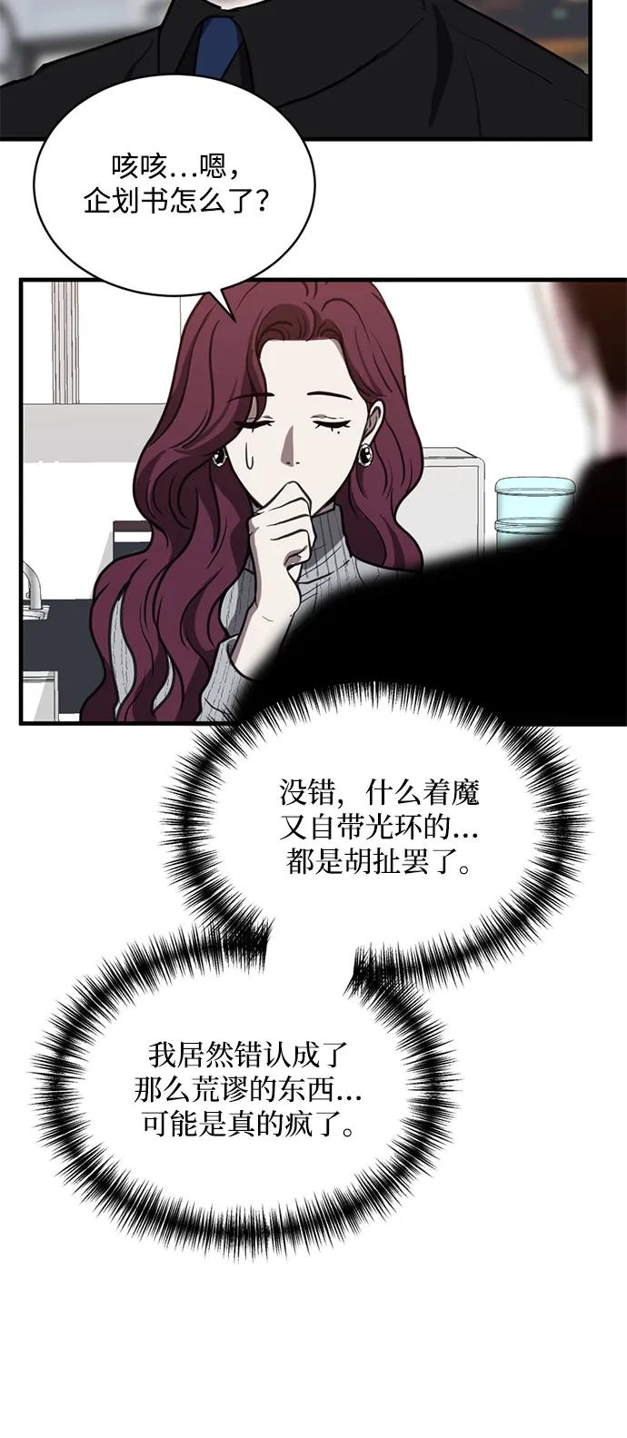 《第三次一见钟情》第39话 第42页