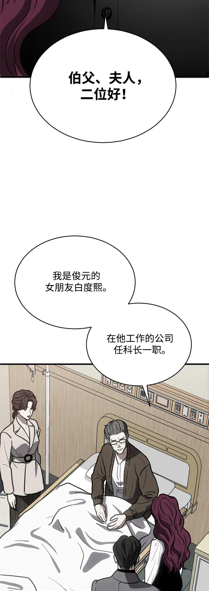 《第三次一见钟情》第40话 第21页