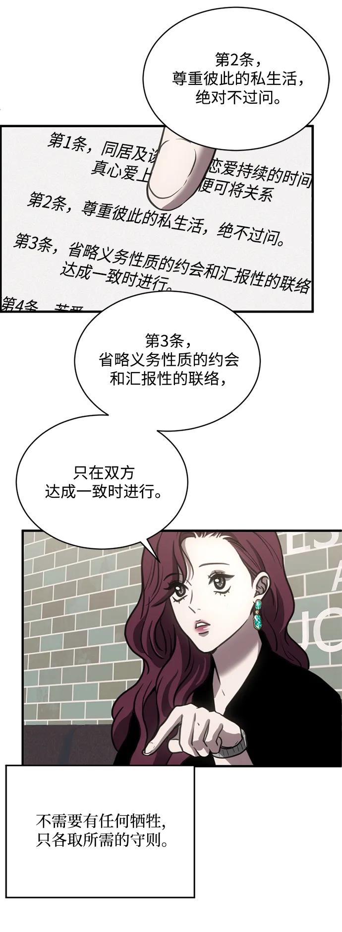 《第三次一见钟情》第40话 第5页