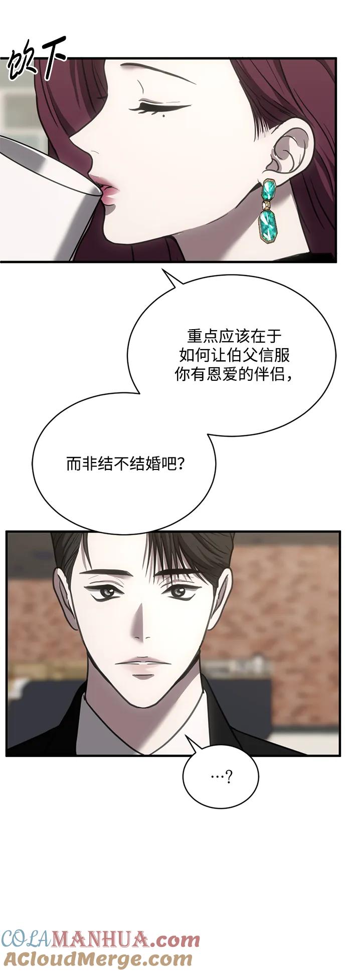 《第三次一见钟情》第40话 第16页