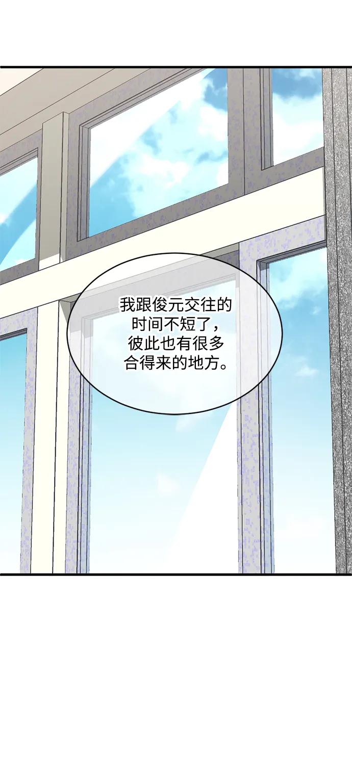 《第三次一见钟情》第40话 第29页