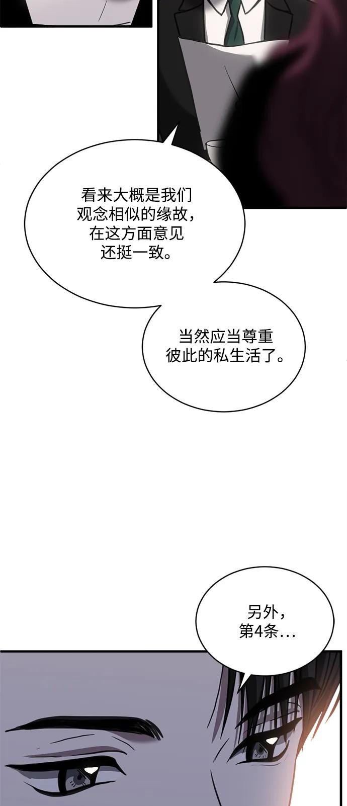 《第三次一见钟情》第40话 第9页