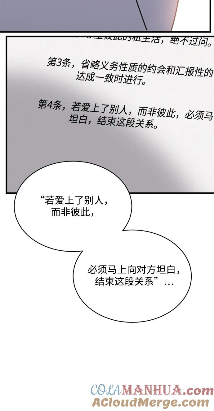 《第三次一见钟情》第40话 第10页