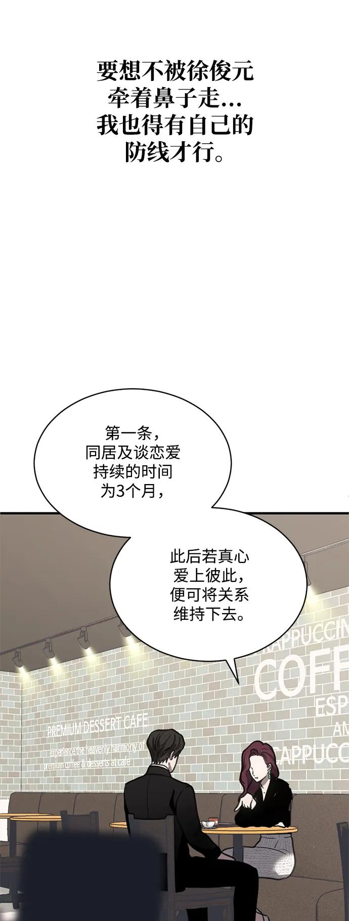 《第三次一见钟情》第40话 第3页