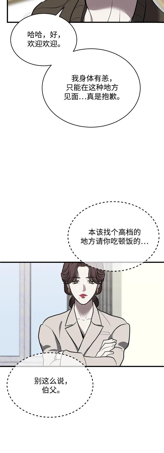 《第三次一见钟情》第40话 第23页