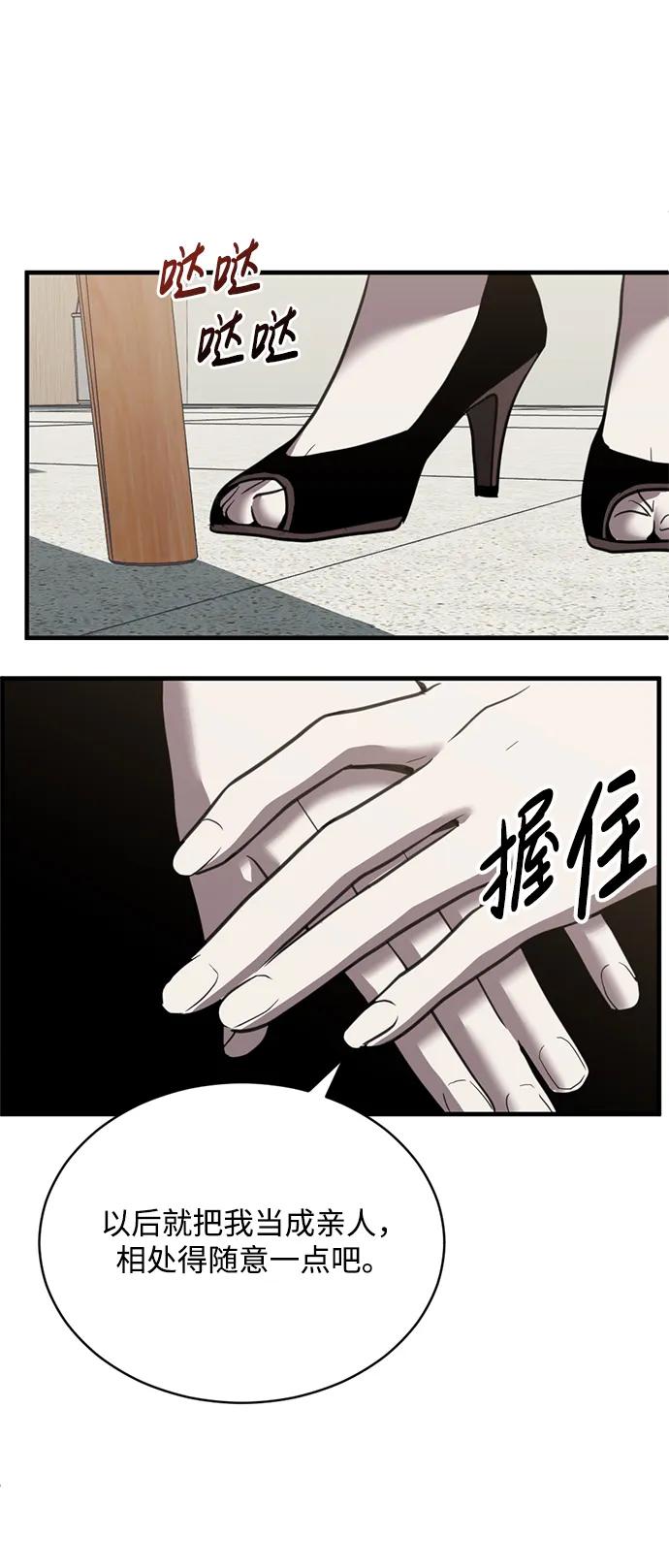 《第三次一见钟情》第40话 第38页