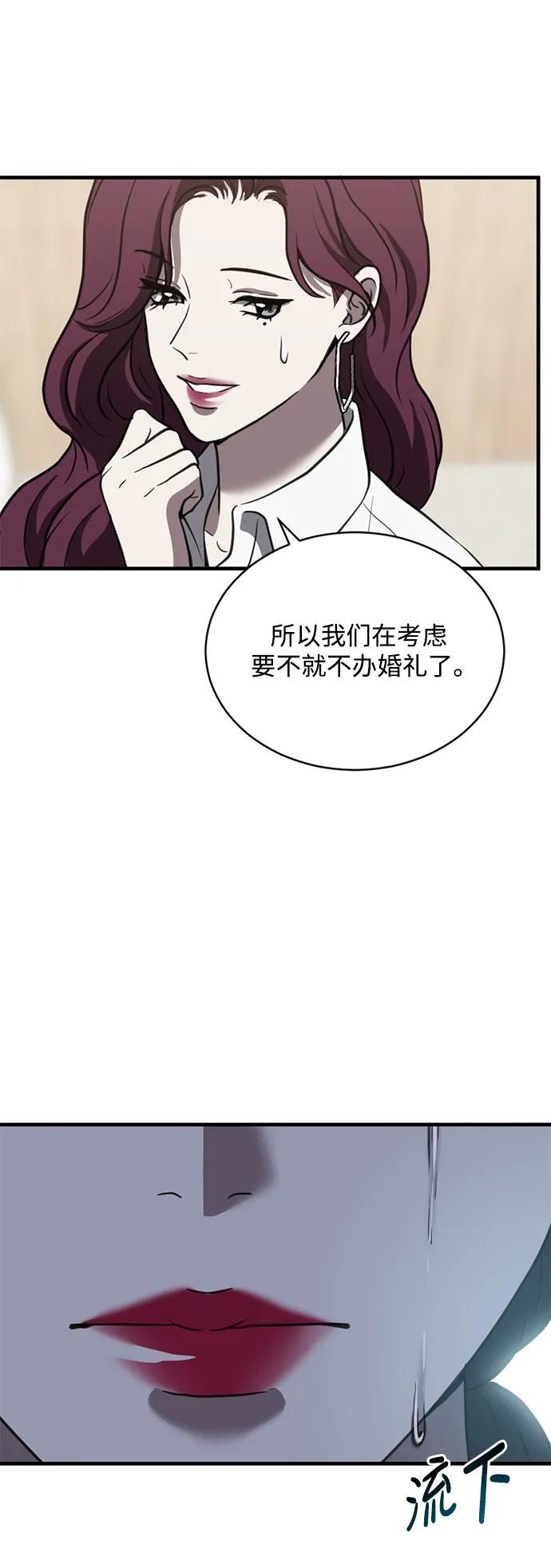 《第三次一见钟情》第40话 第36页