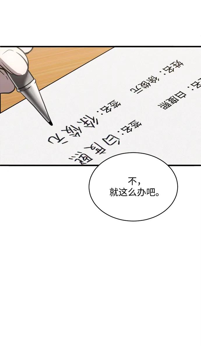 《第三次一见钟情》第40话 第12页