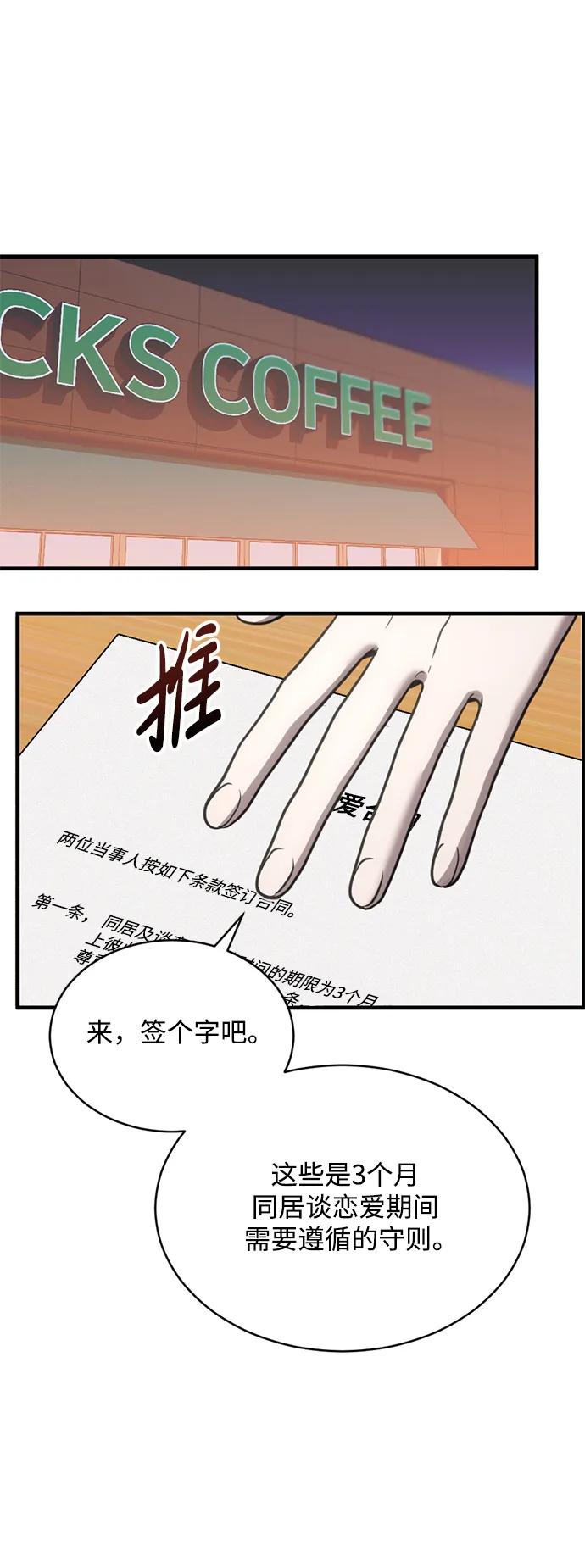 《第三次一见钟情》第40话 第2页