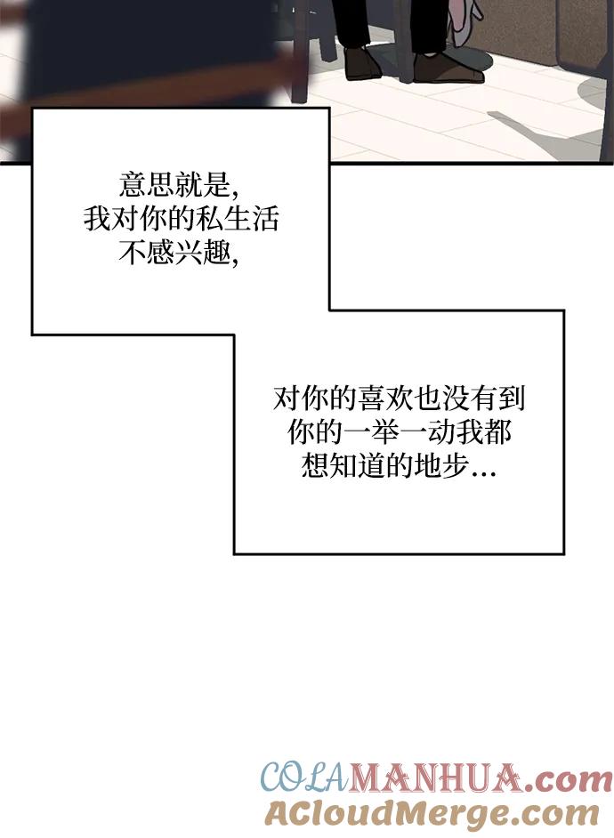 《第三次一见钟情》第40话 第4页