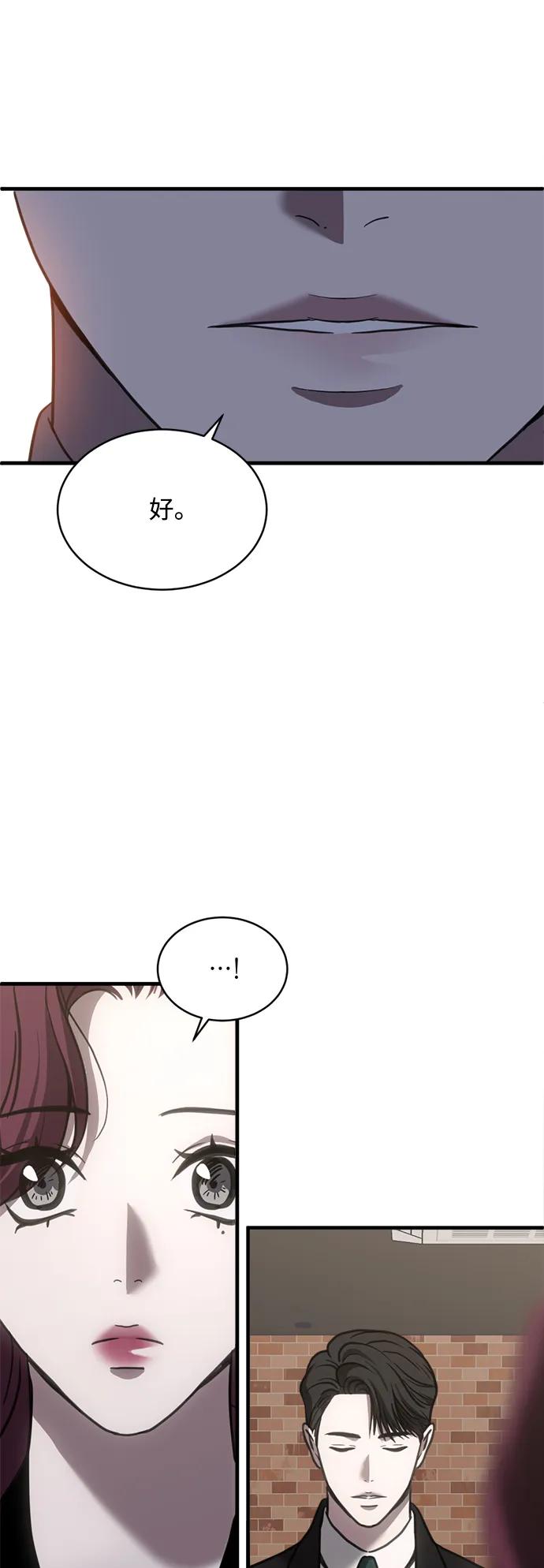 《第三次一见钟情》第40话 第8页