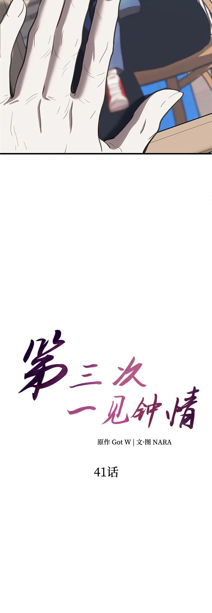 《第三次一见钟情》第41话 第11页