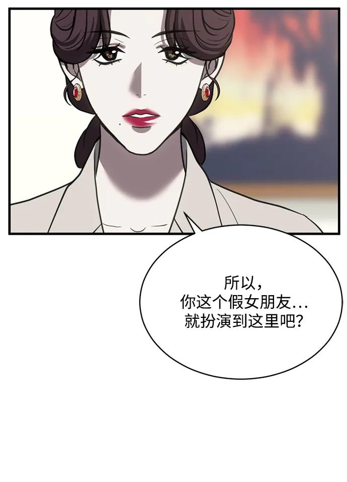《第三次一见钟情》第41话 第15页