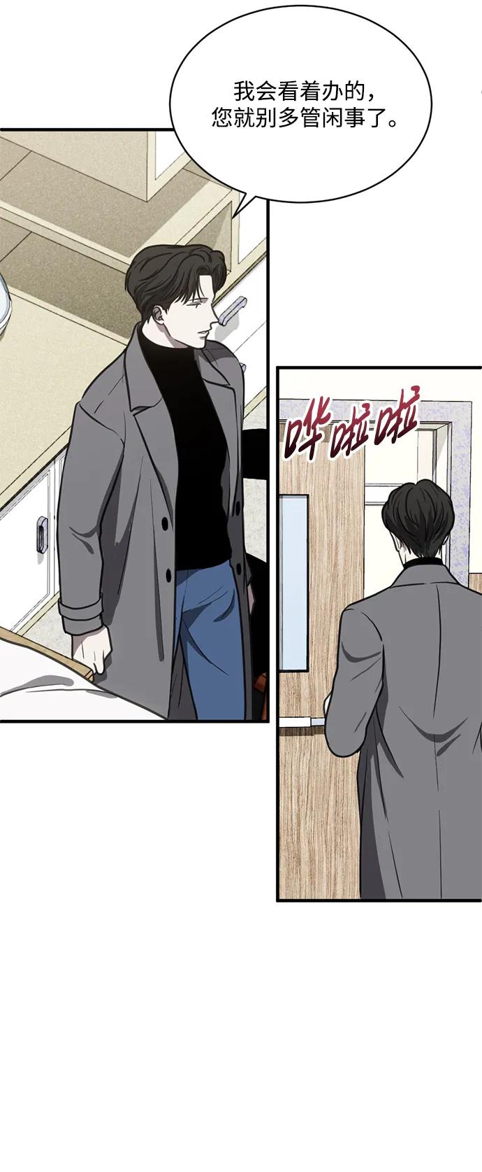 《第三次一见钟情》第41话 第8页