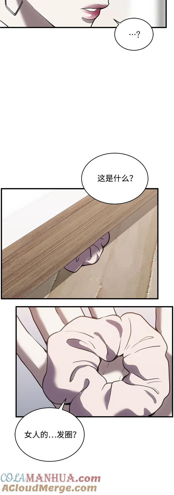 《第三次一见钟情》第41话 第52页