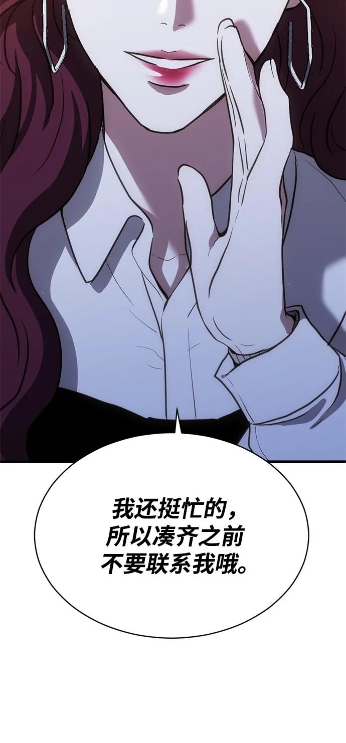 《第三次一见钟情》第41话 第27页
