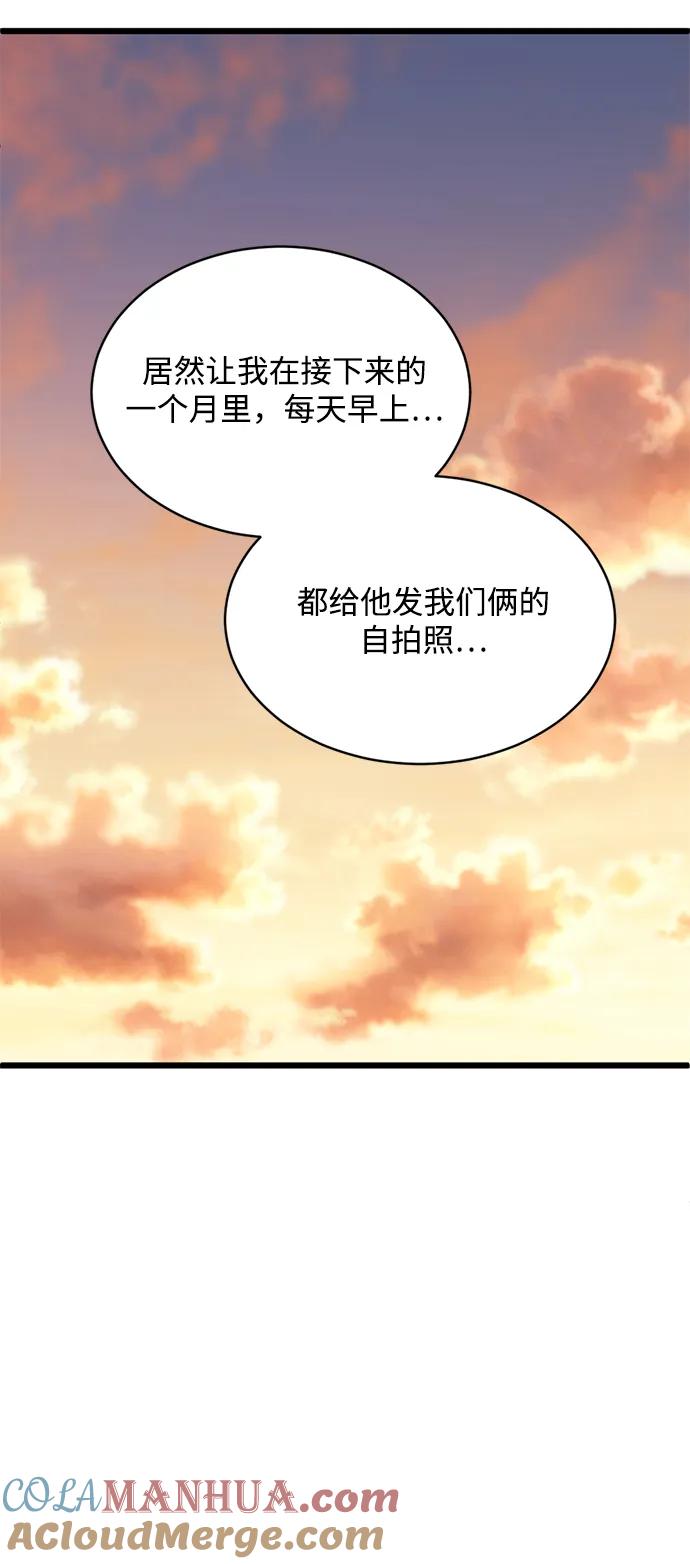 《第三次一见钟情》第41话 第37页