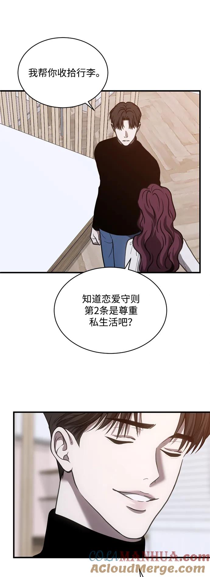 《第三次一见钟情》第41话 第49页