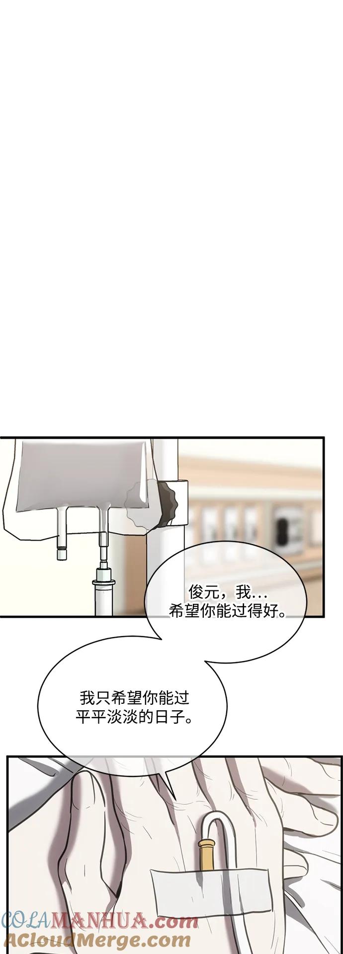《第三次一见钟情》第41话 第4页