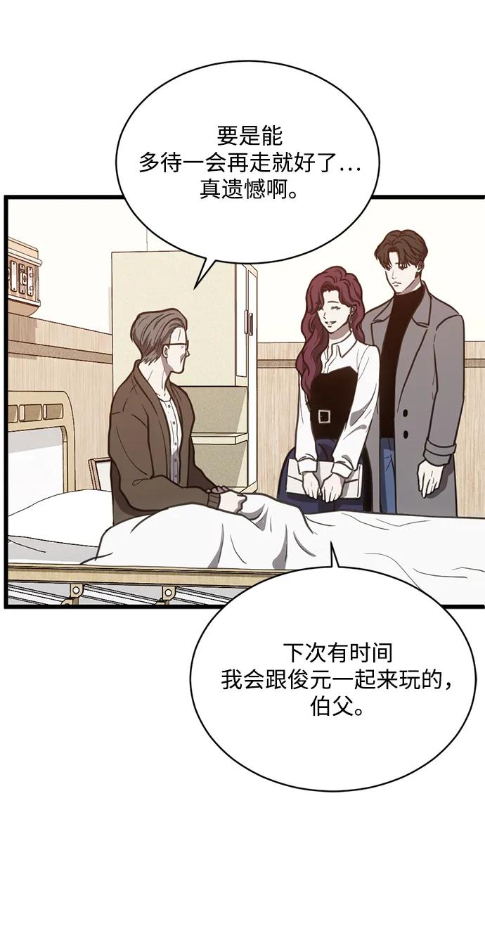 《第三次一见钟情》第41话 第32页