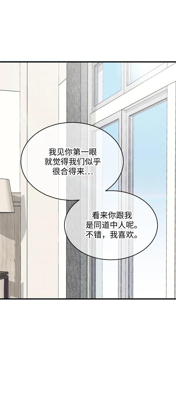 《第三次一见钟情》第41话 第18页