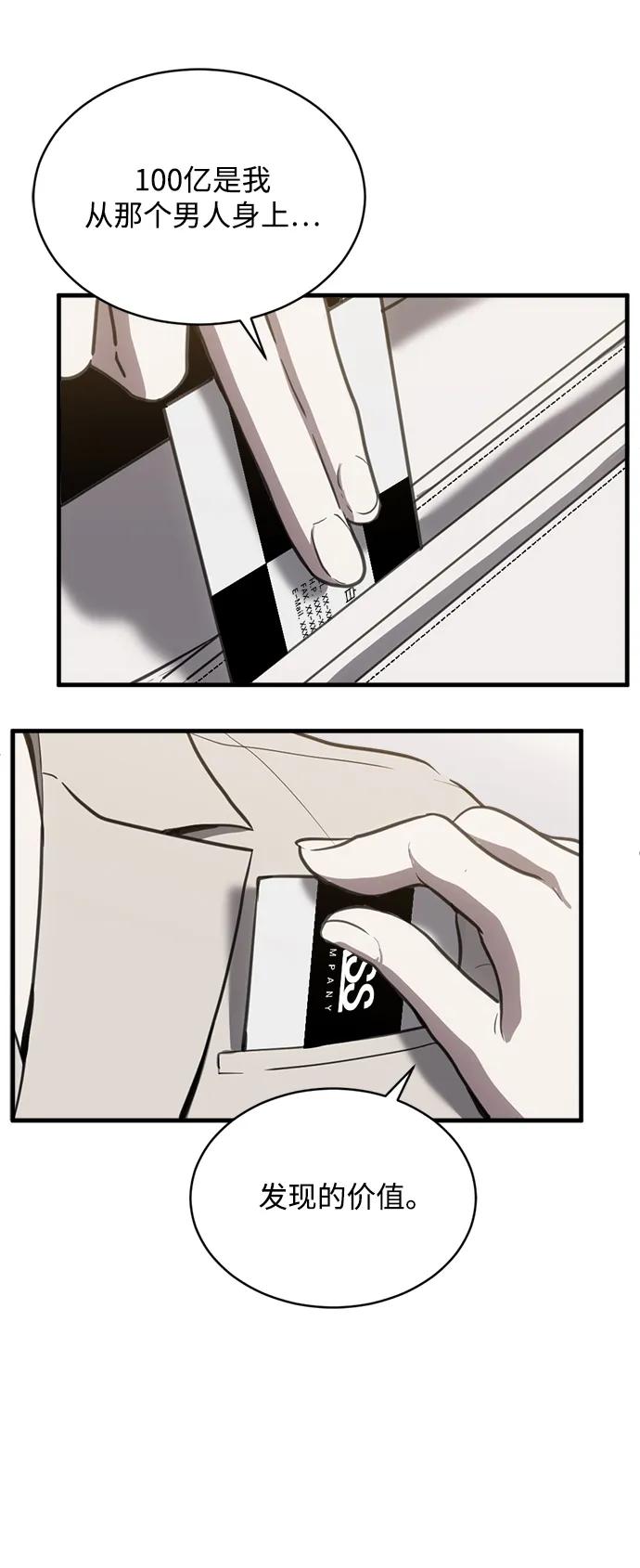 《第三次一见钟情》第41话 第24页