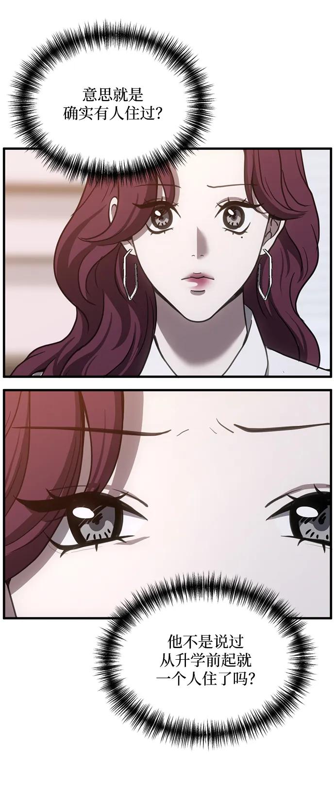 《第三次一见钟情》第41话 第47页