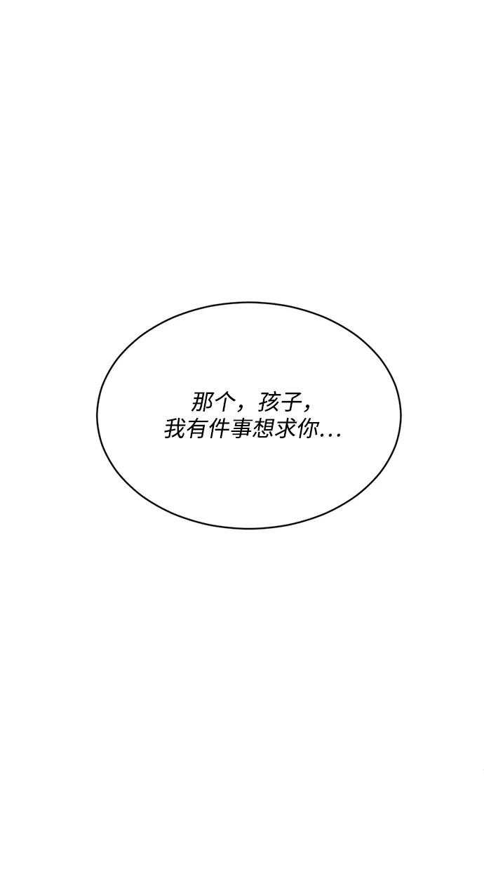 《第三次一见钟情》第41话 第35页