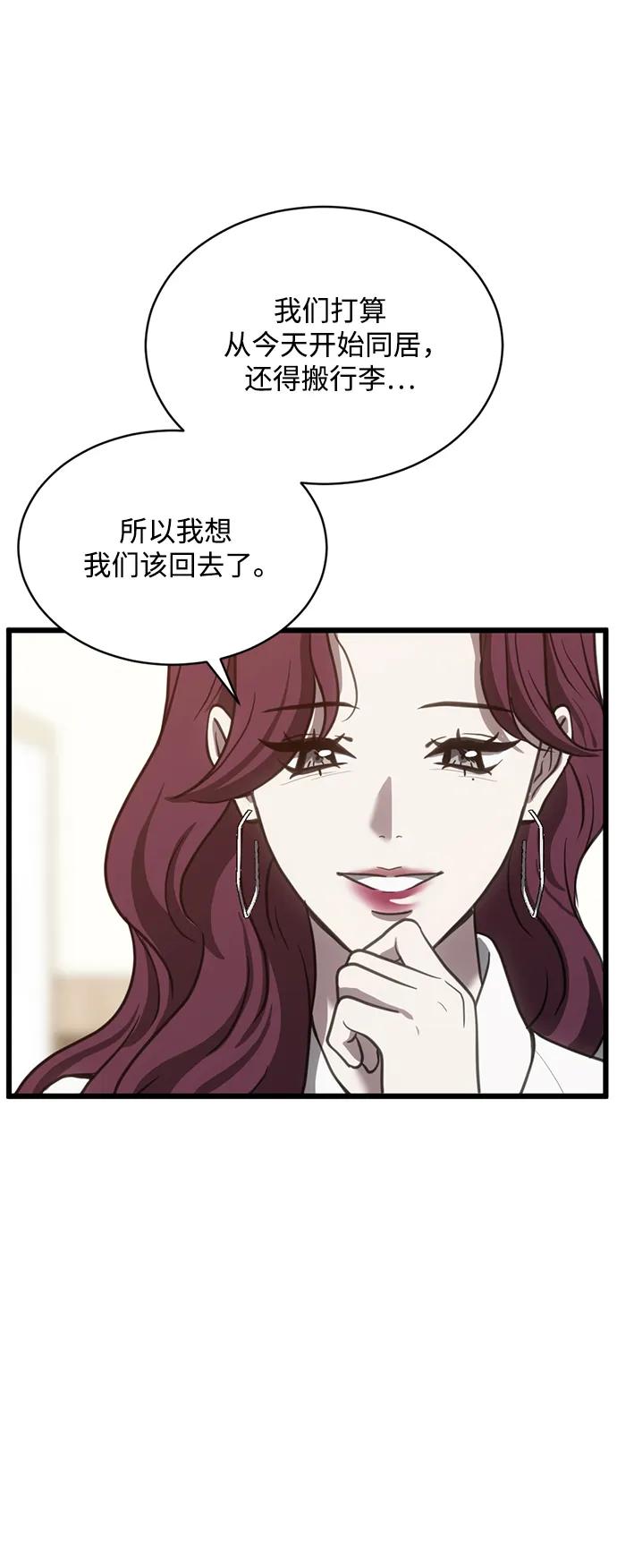《第三次一见钟情》第41话 第33页