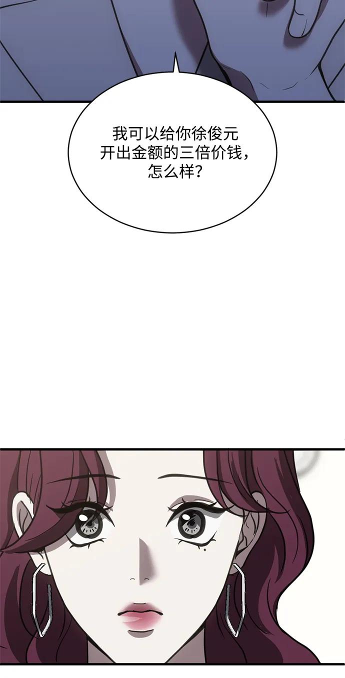 《第三次一见钟情》第41话 第20页