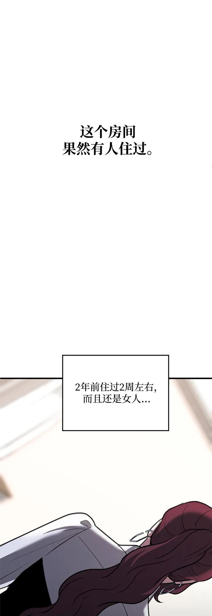 《第三次一见钟情》第41话 第53页