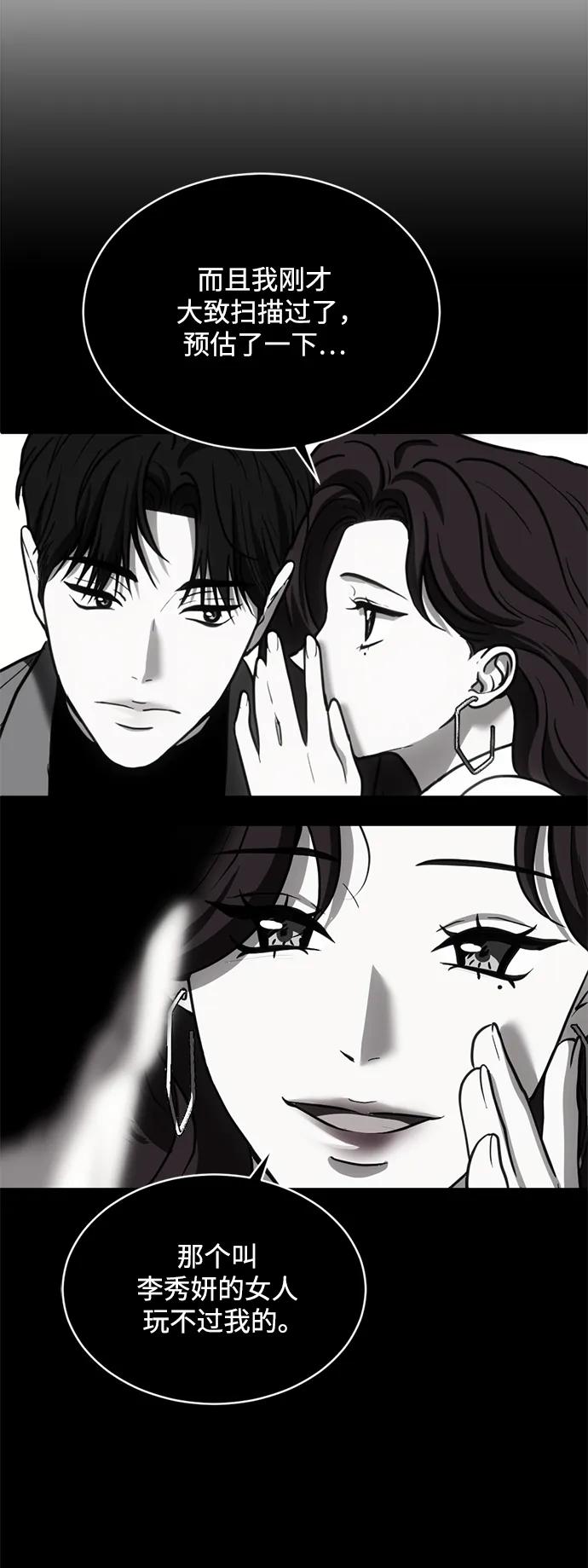 《第三次一见钟情》第41话 第29页