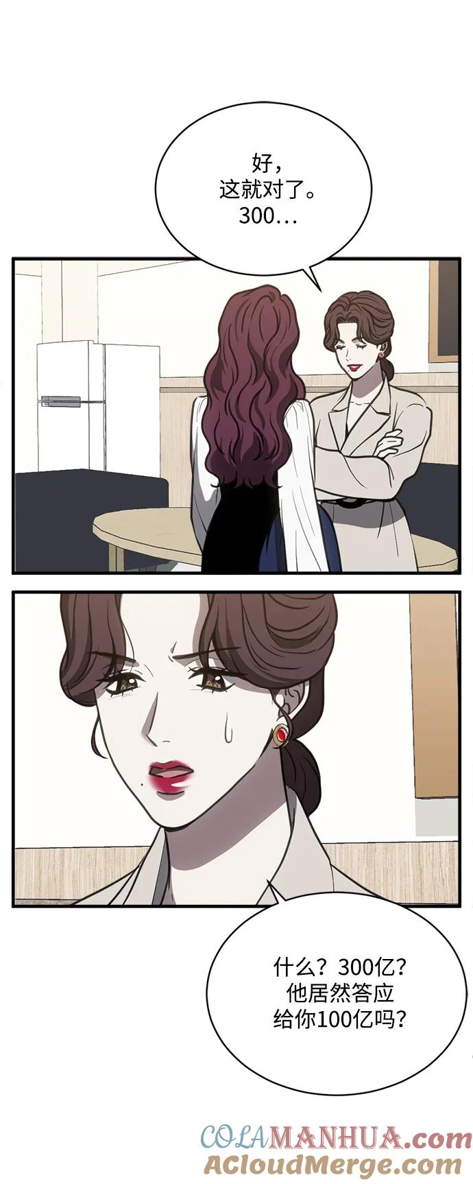 《第三次一见钟情》第41话 第22页