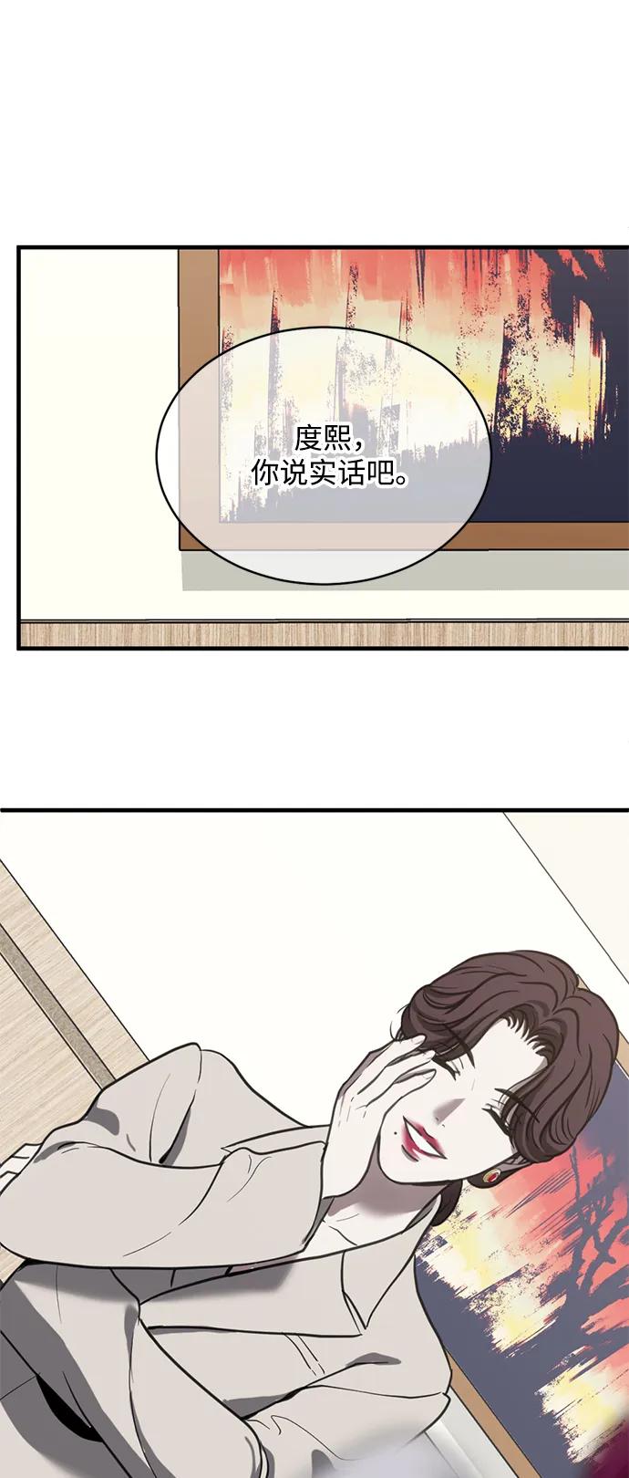 《第三次一见钟情》第41话 第12页