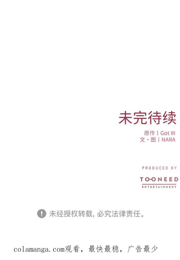 《第三次一见钟情》第41话 第56页