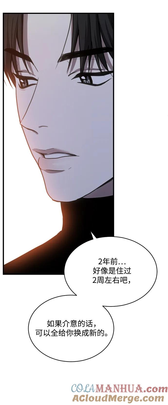《第三次一见钟情》第41话 第46页