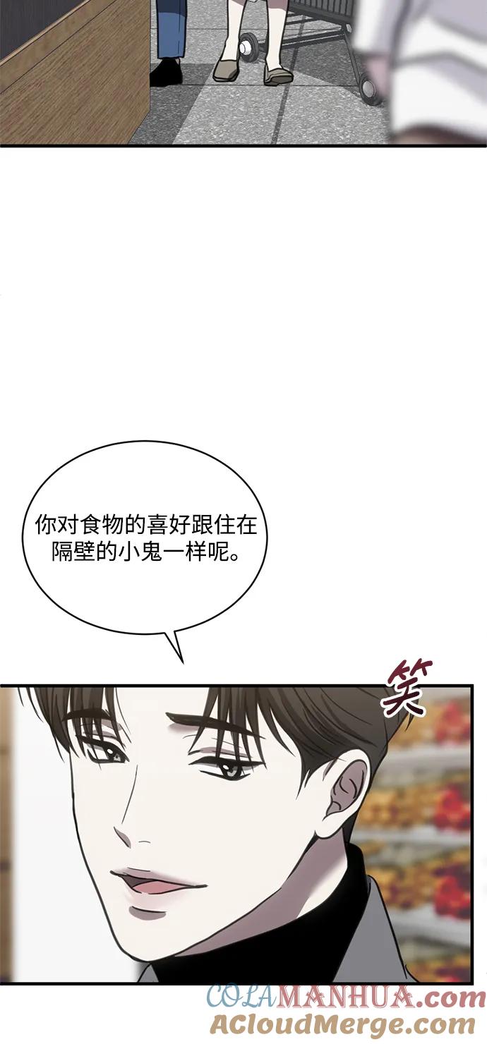 《第三次一见钟情》第42话 第7页