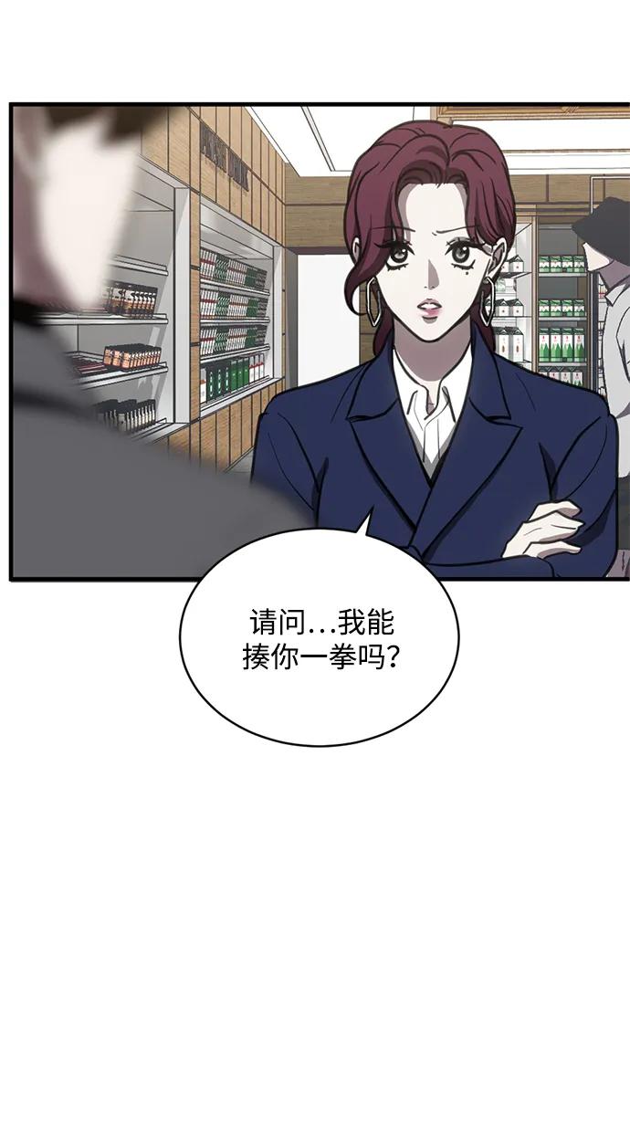 《第三次一见钟情》第42话 第8页