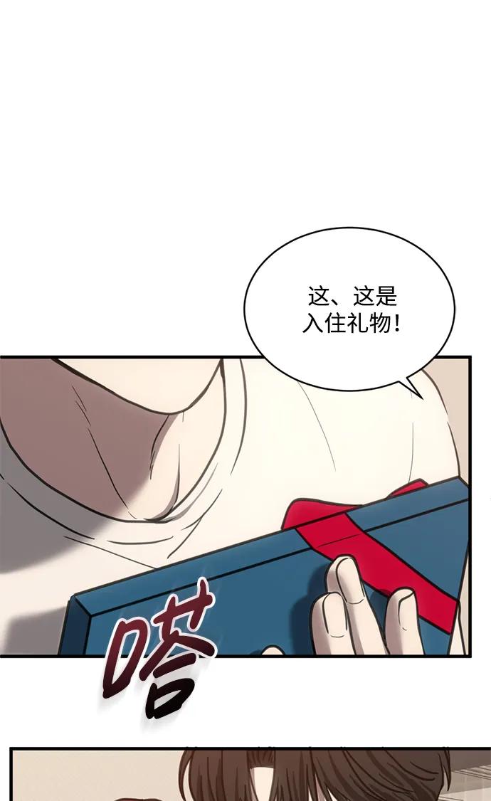 《第三次一见钟情》第42话 第44页
